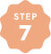 ご利用の流れSTEP7