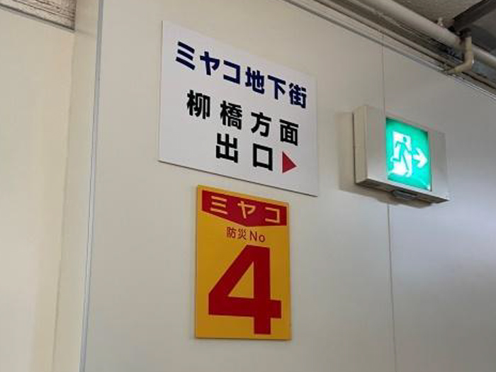 地下鉄名古屋駅