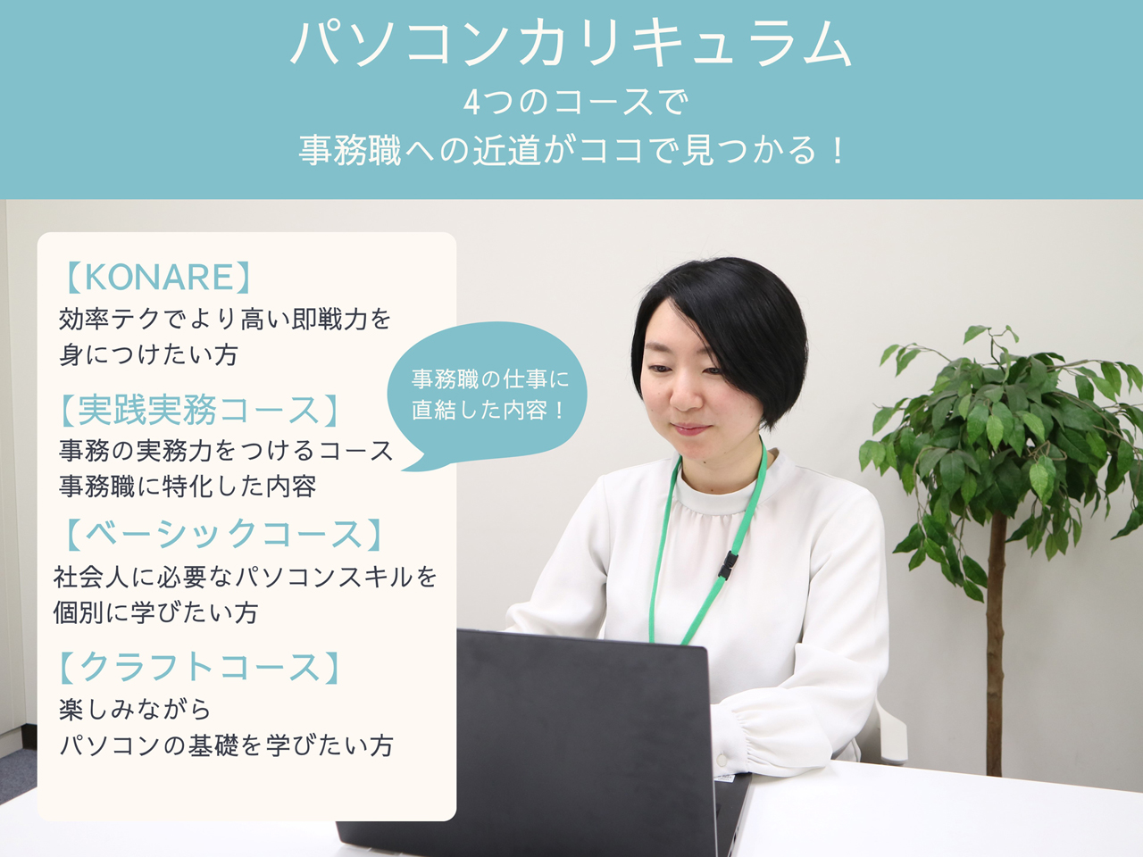 就労移行支援事業所チャレンジドアソウ広島事業所の内観2