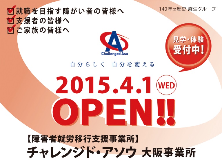 2015年4月1日OPEN!!