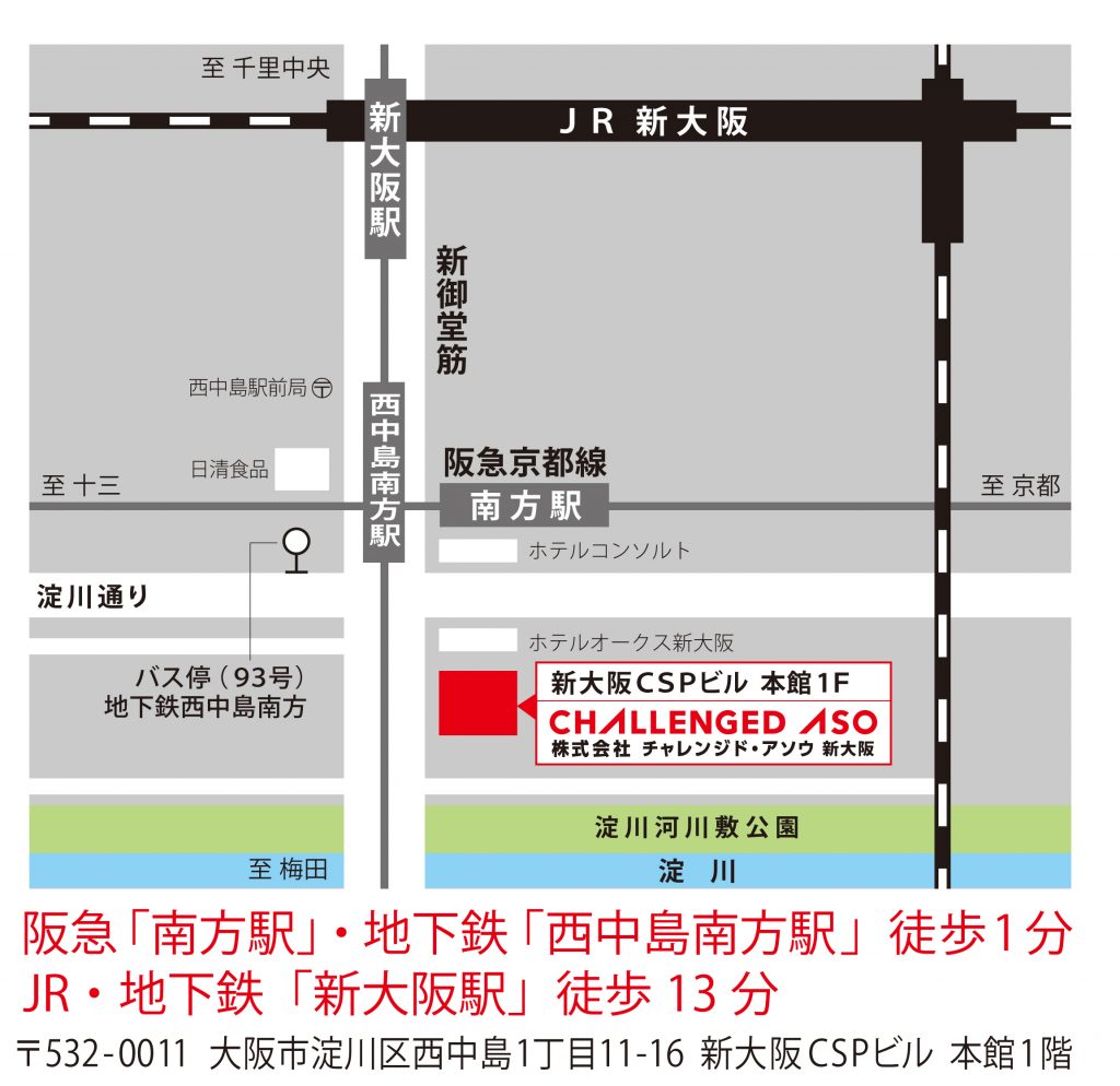 新大阪事業所のマップ