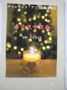 クリスマス会ポスター