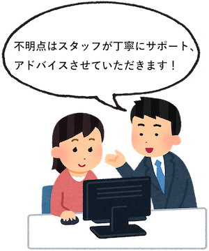 不明点があれば
